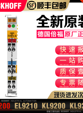 议价 EL9200 EL9210 KL9200 KL9210 24V馈电端子模块