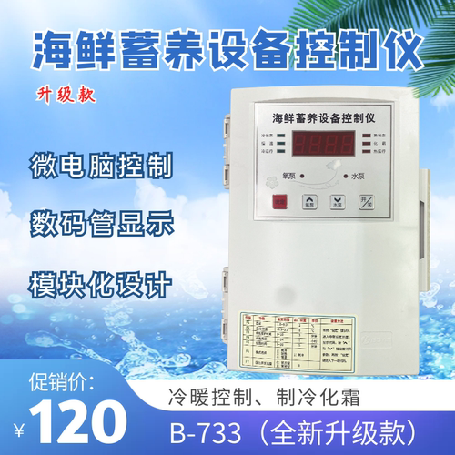 波茵海鲜池鱼制冷热控箱