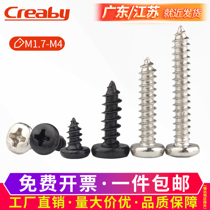 铁黑十字大圆头自攻螺丝钉BA镀镍盘头尖尾螺丝音箱螺钉M1.7M2M3M4