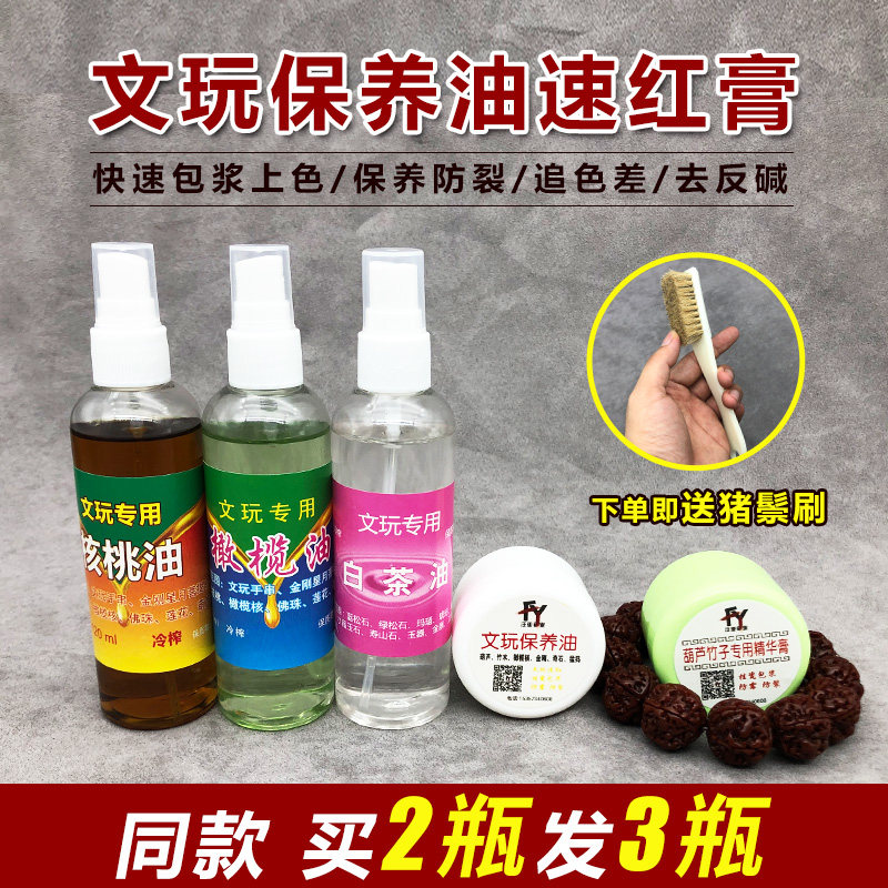 文玩橄榄油保养防裂专用葫芦竹子文玩速红膏核桃油上色包浆白茶油,农用物资,苗木固定器/支撑器,淘宝优惠券,粉丝福利购,淘宝优惠卷