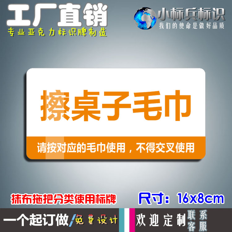 擦桌子毛巾分类提示牌手