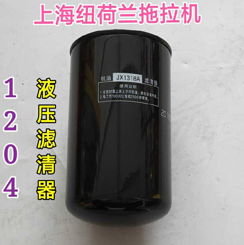 上海纽拖拉机液压油滤清