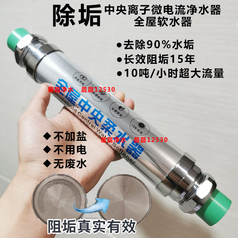 中央全屋大流量去除水垢柔水机无盐软水器别墅工厂商用家用阻水碱