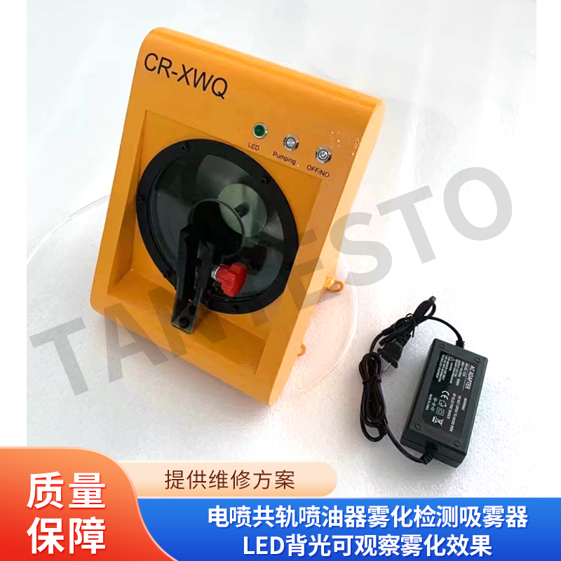 电喷共轨油器雾化检测吸