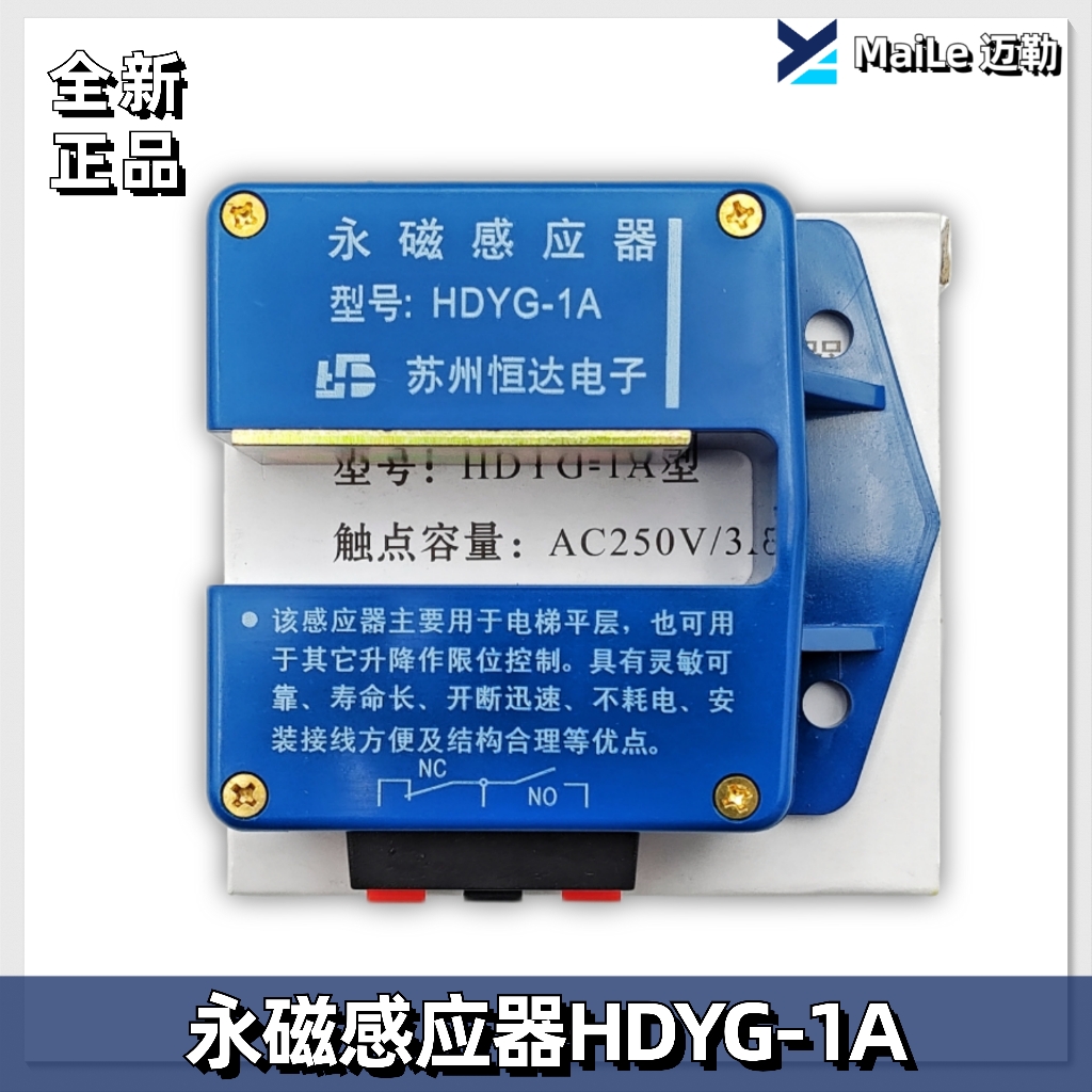 恒达永磁感应器/HDYG-1A/电梯平层开关/YG-1/平层感应器/电梯配件