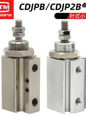 小型气动双作用CDJPB/CDJP2B6/10/15x5D-10D-15D-20D微形针式气缸