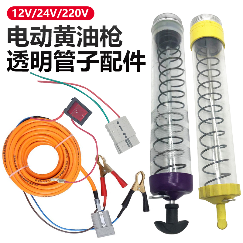 手动黄油枪透明管子配件