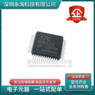 STC8H3K32S2-45I-LQFP32全新STC8H3K48S4 45I STC8H3K64S4 LQFP48