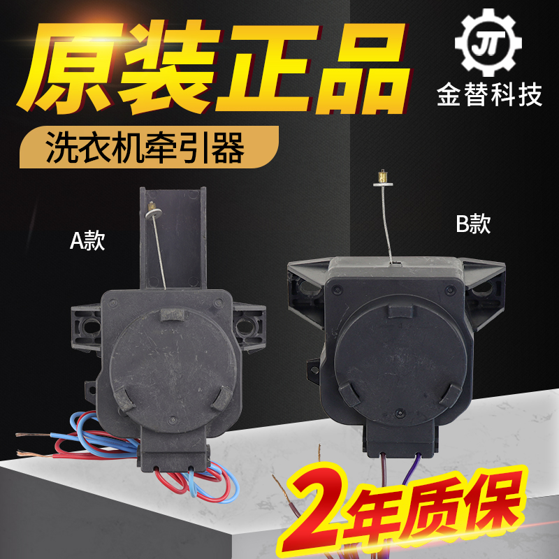 原装洗衣机牵引器雷利排