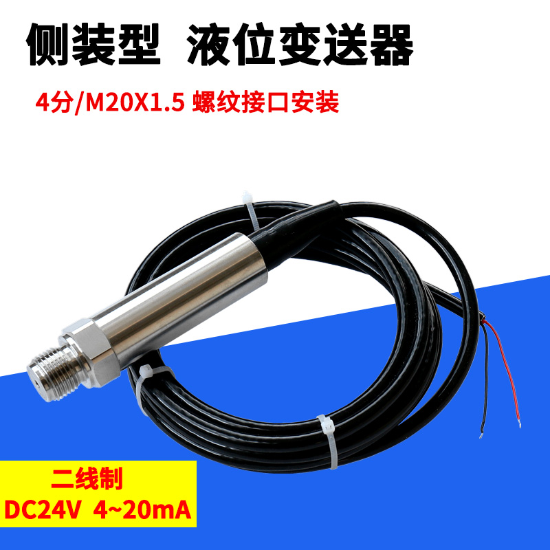 投入式液位计变送器水传