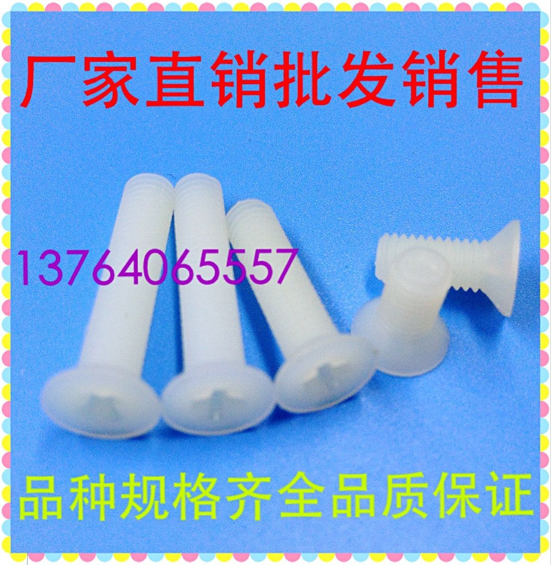 沉头十字尼龙螺丝平机塑