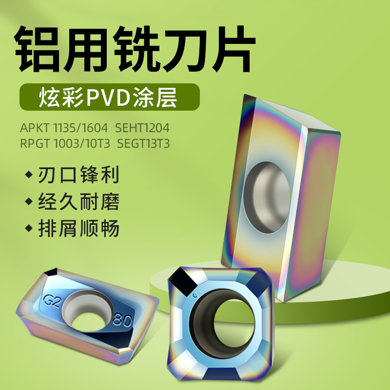 高光铝用铣刀片APKT1135/1604R0.2 0.8角数控刀片RPGT1003/10T3