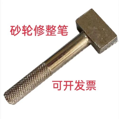 方头手持砂轮修整器笔钻