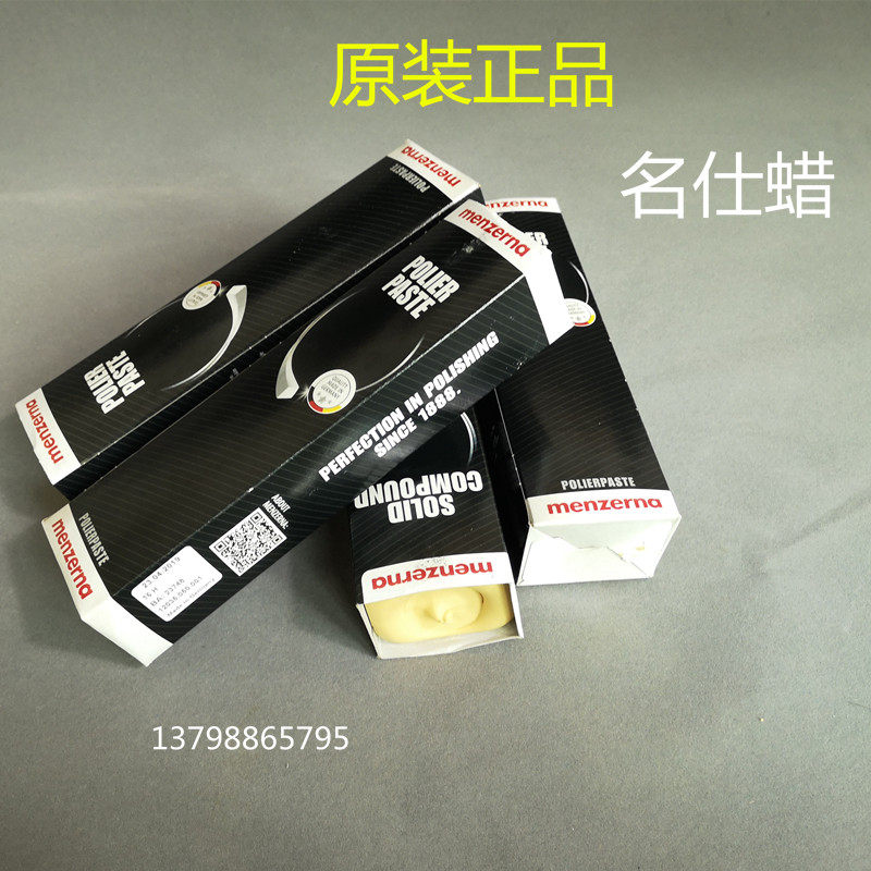 原装德国曼泽纳名仕蜡16木器蜡漆面蜡亚克力 树脂蜡金属蜡