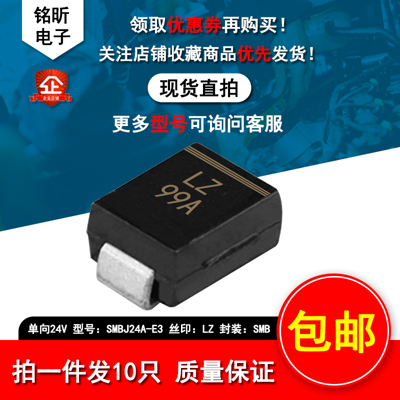 SMBJ24A-E3 丝印LZ 贴片TVS管 单向24V瞬变抑制二极管DO214AA SMB