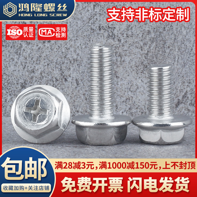 M4M5M6厘201不锈钢外六角十字带垫螺钉法兰螺丝*8x10x16x25x35x40