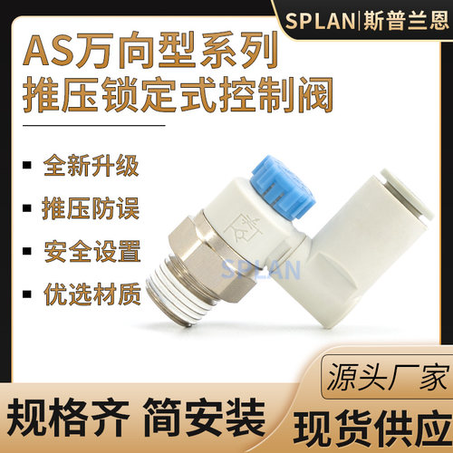 推压锁定式万向型速度控