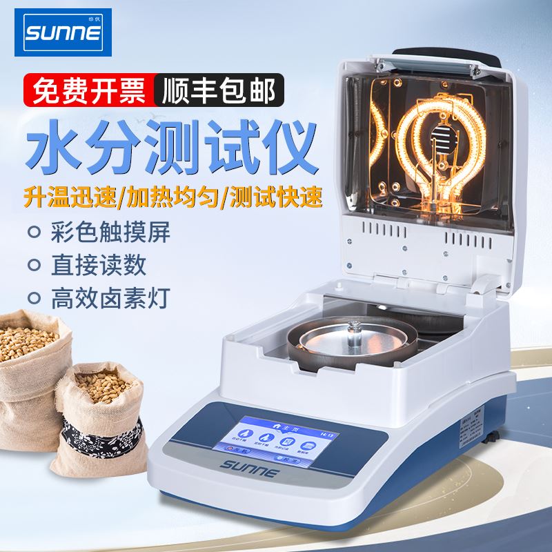 上海尚仪 卤素水分测试仪自动快速水分测定仪 粮食饲料水份检测仪