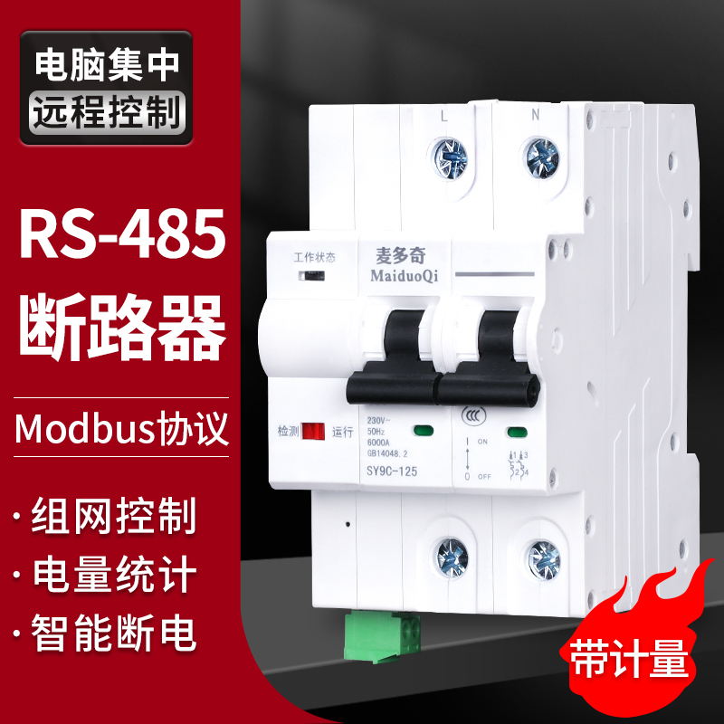 智能断路器慧楼宇空开协