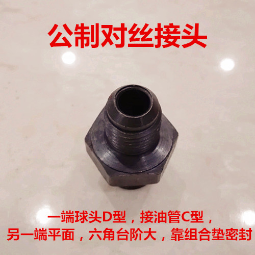 公制扩口M18×1.5-M14/16/18/22×1.5外丝球头D型对丝