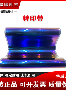 震旦 AD C455 C555 C655 ADC455 ADC555 ADC655 转印带 转印膜