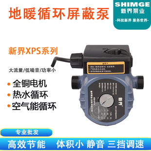 新界变频屏蔽泵XPS20-6-130T调速静音家用热水器循环地暖管道暖气