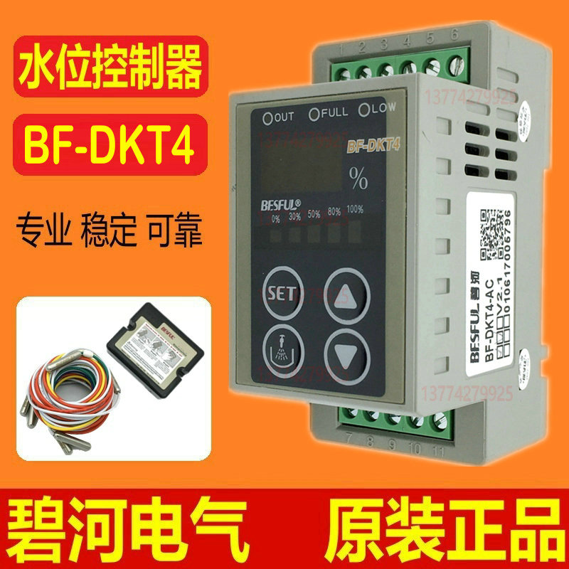 BF-DKT4可调节可视液位控制器 光条数显导轨安装水位开关特价促销