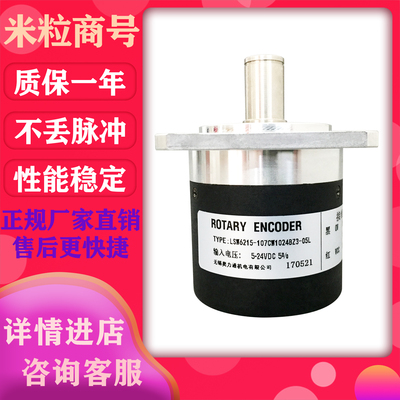 LSW6215-107CW1024BZ3-05L  光电编码器