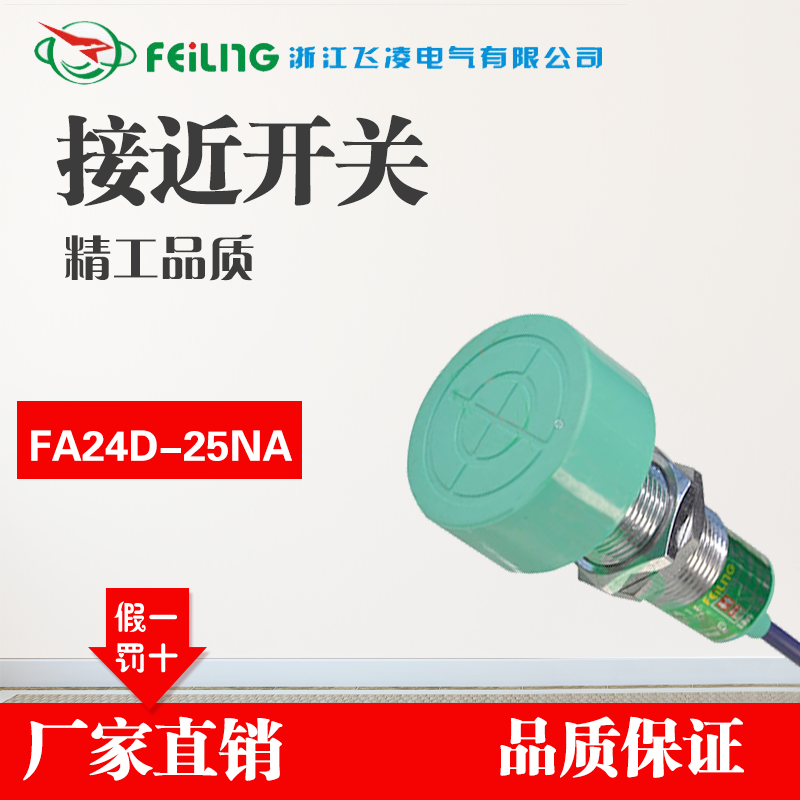 直流电感式接近开关 NPN常开接近传感器FA24D-25NA金属传感器