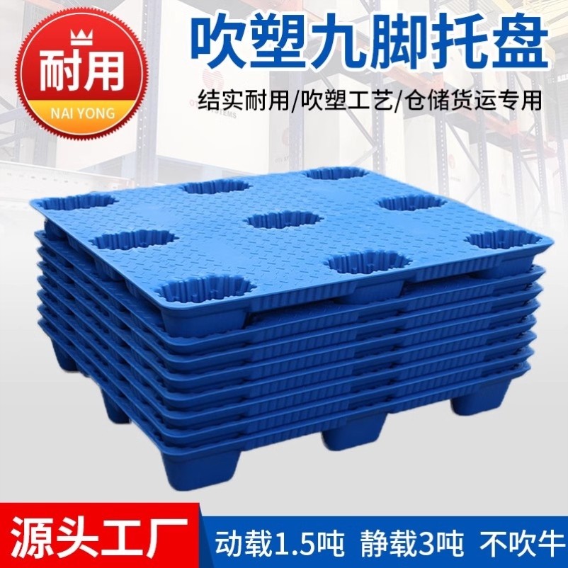 托板地垫塑胶地台板仓库栈板货物吹塑九脚塑料托盘物流地推仓储,畜牧/养殖物资,赶猪器,淘宝优惠券,粉丝福利购,淘宝优惠卷