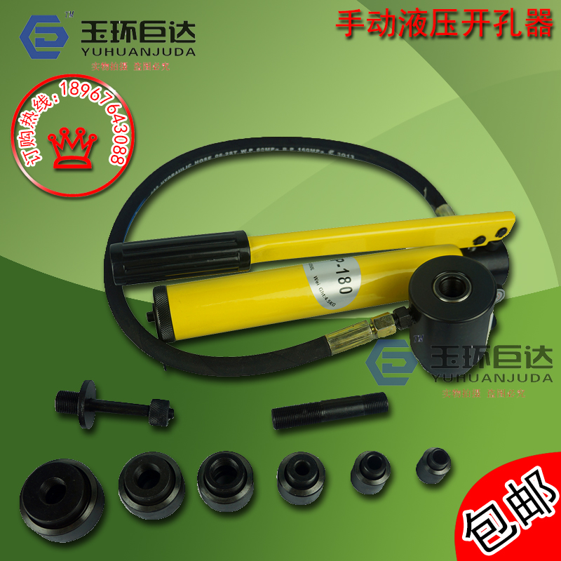 玉环巨达SYK-8A/8B+CP-180不锈钢液压开孔器薄铁板铜铝板手动打孔
