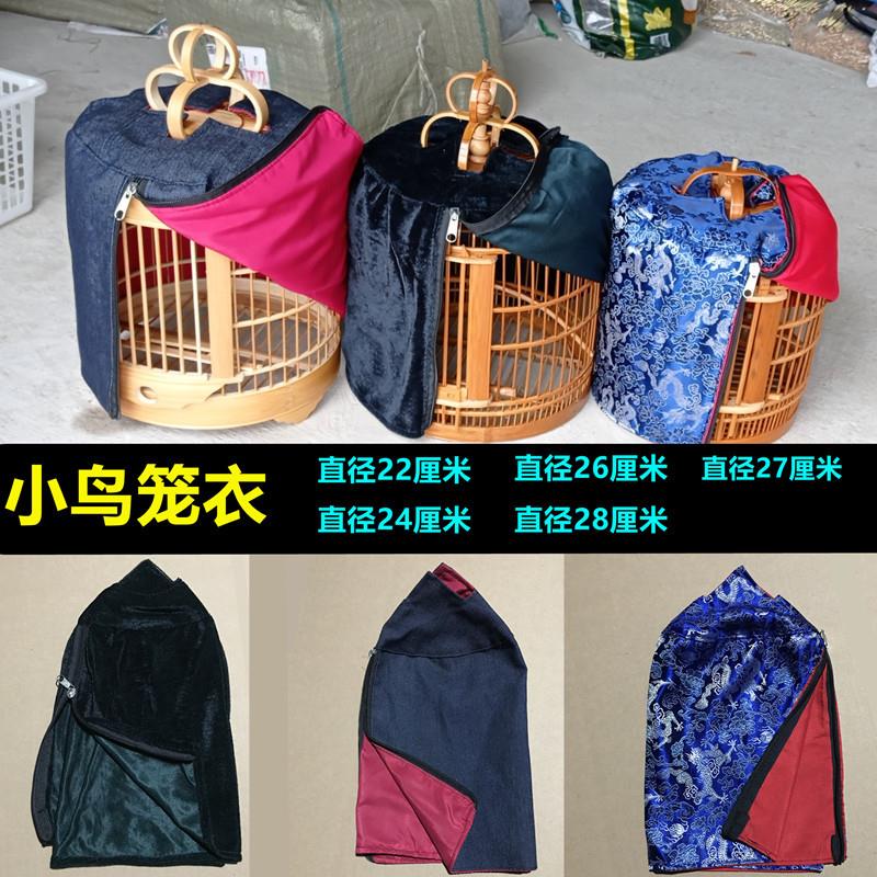 鸟笼保温罩衣鹦鹉哈根圆图片