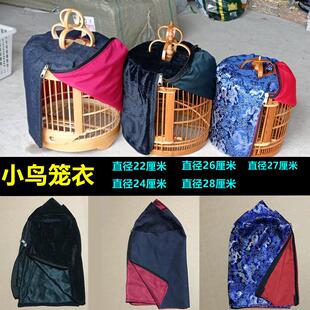 鸟笼保温罩笼衣笼罩鹦鹉哈根圆形鸟罩遮光罩冬天加厚保暖防寒罩套