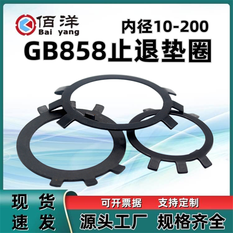 GB858圆螺母止退垫圈 六爪止动锁紧王八垫片M10M12M14M16M18-M200