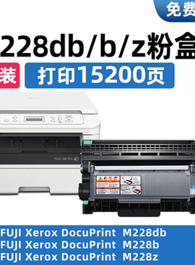 适用施乐Fuji Xerox DocuPrint  M228b/z/fp/db/P228墨粉盒硒鼓架
