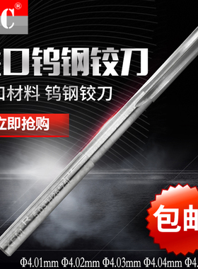 进口机用铰刀绞刀H7直槽合金钨钢铰刀4.01 4.02 4.03 4.04 4.05mm