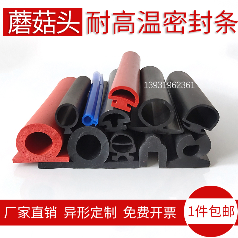 蘑菇头型铝材门窗封边防