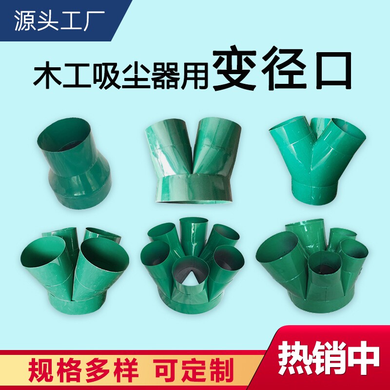 木工吸尘风机配件变径布