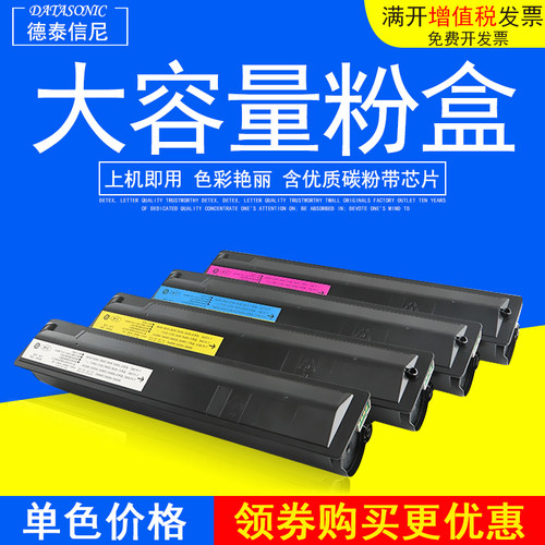 DAT适用东芝T-FC28C粉盒E-studio 2330C 2830C 3530C 4520C彩色复