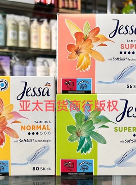 德国原产jessa tampons指入式纯棉卫生棉条棉棒日用夜用内置式