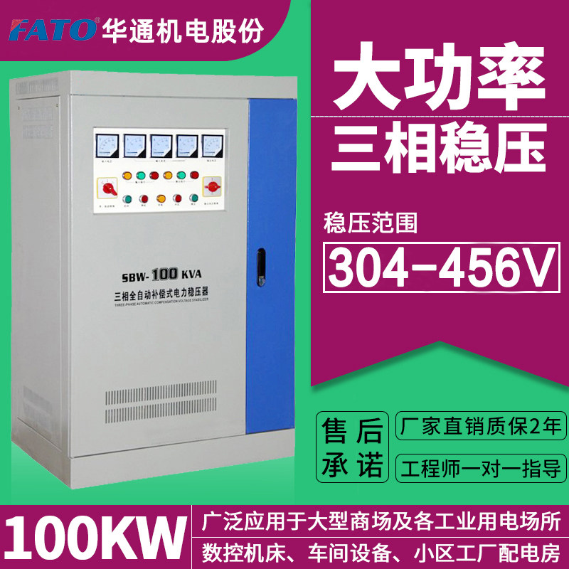 华通稳压器三相工业大功