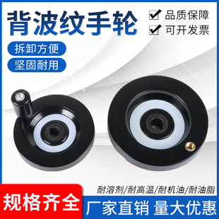 铝合金手轮胶木背波纹手轮顶丝内波纹手摇轮手轮圆形机床配件手柄
