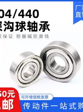 440/304材质不锈钢轴承S604ZZ S605ZZ S606ZZ S607Z S608ZZ S609Z