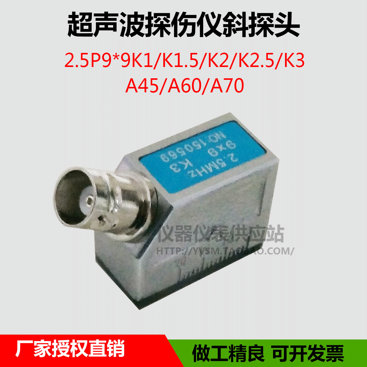 超声波探头 探伤仪感应器 2.5P9×9K3单晶斜探头 无损检测探头