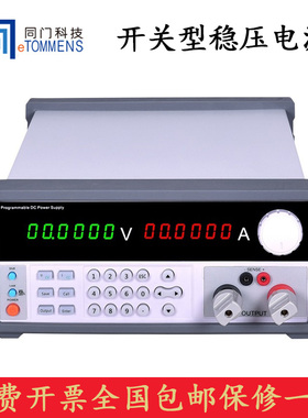 同门科技eTM-K6010SPD/K8011SPD高精度直流稳压电源可调60V80V10A