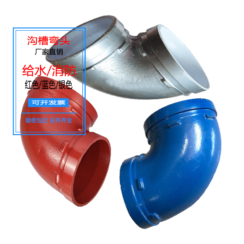 沟槽弯头消防卡箍蓝色给