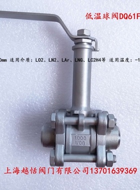 DQ11F-16P 25P 低温软密封低温球阀 DN10 15 20 25 32 40  50 65