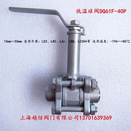 DQ11F-16P 25P 低温软密封低温球阀 DN10 15 20 25 32 40  50 65
