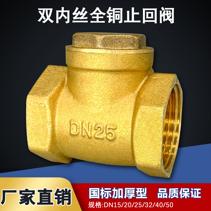 全铜黄卧式止回阀单向分