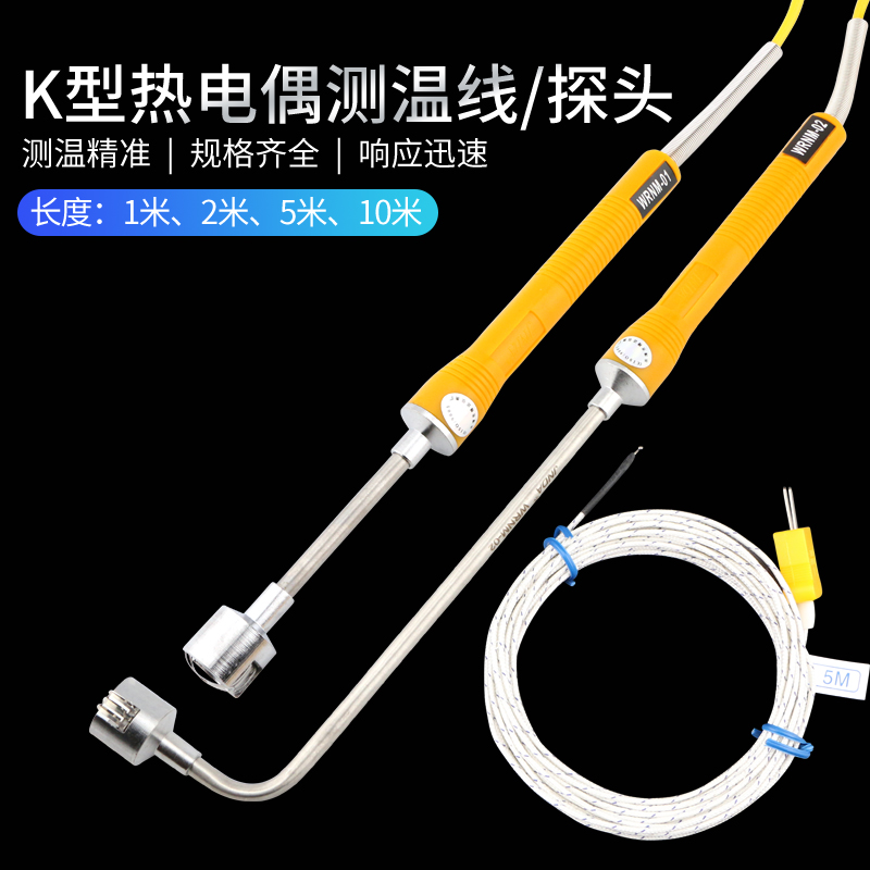 型探头温度计感线热电偶